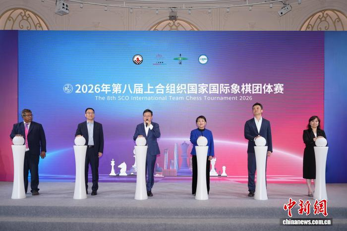 半岛体育官方网站-2026年第八届上海合作组织国家国际象棋团体赛在沪开赛|丁立人|居文君|余泱漪|赛事|青浦_新浪体育_新浪新闻